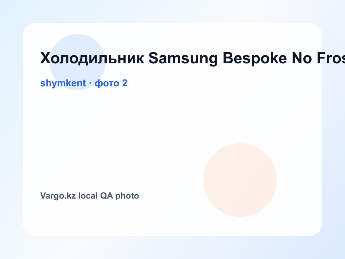 Холодильник Samsung Bespoke No Frost, фото 2
