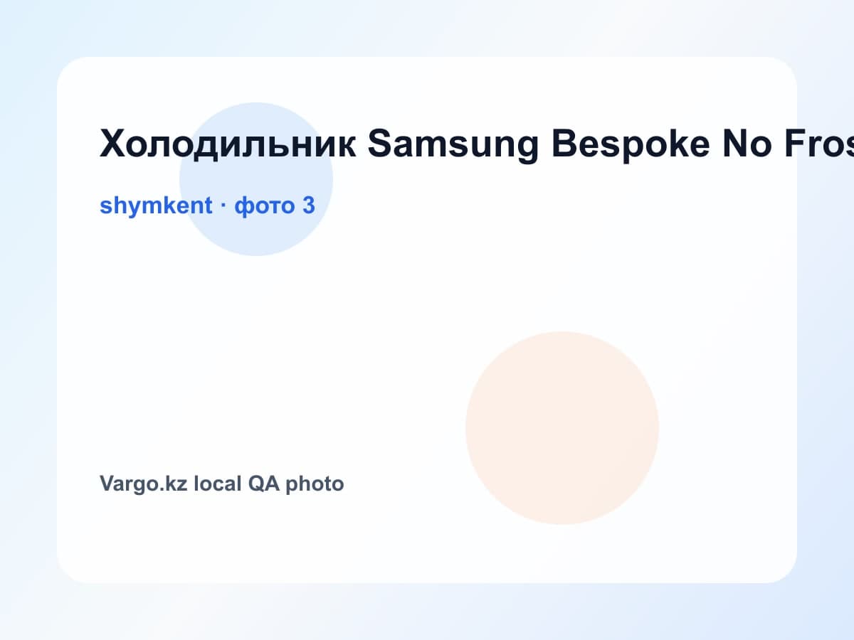 Холодильник Samsung Bespoke No Frost, фото 3
