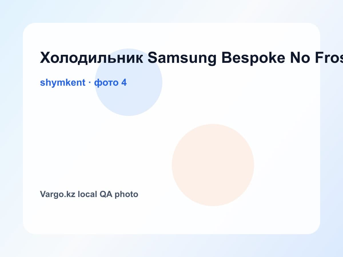 Холодильник Samsung Bespoke No Frost, фото 4