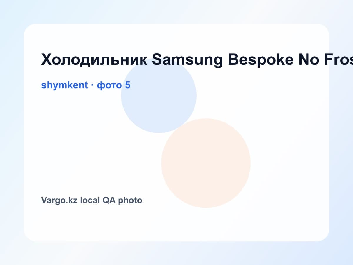 Холодильник Samsung Bespoke No Frost, фото 5