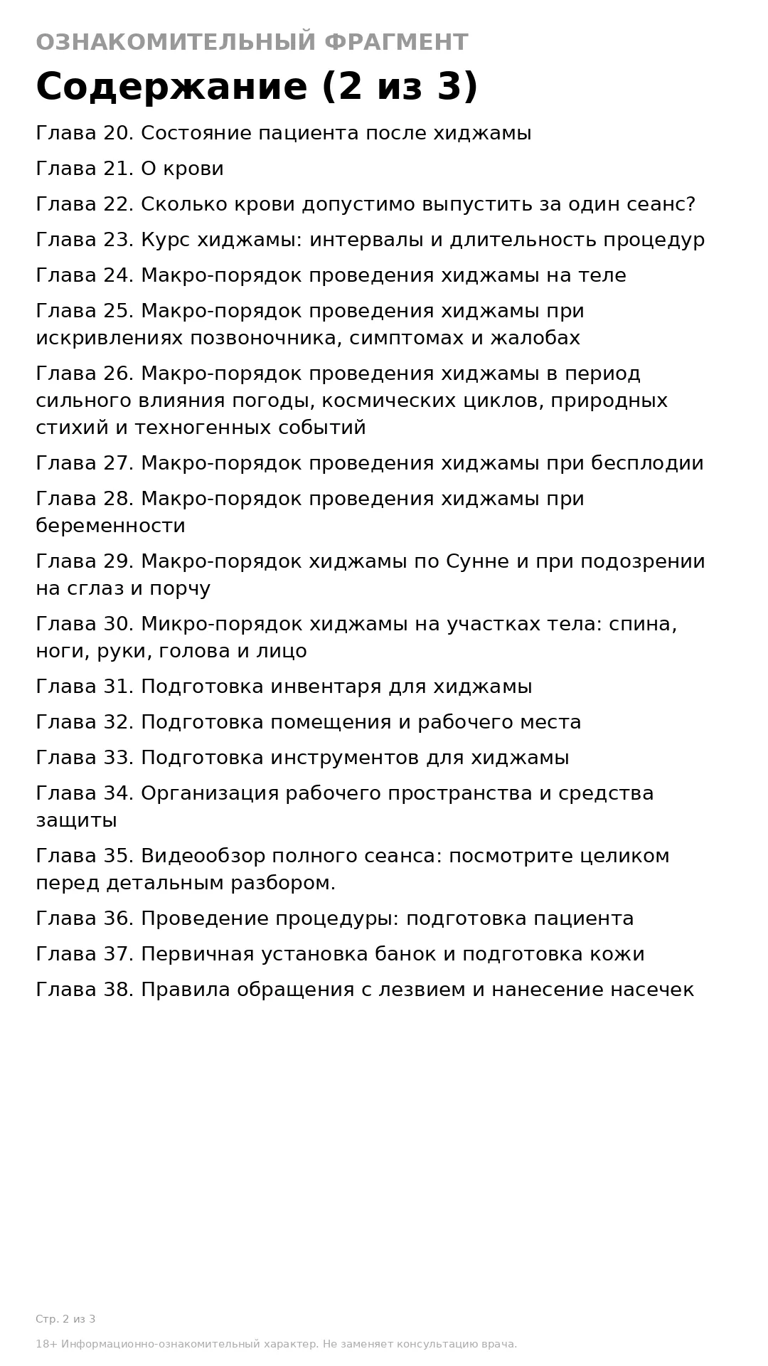 Авторский самоучитель по хиджаме., фото 4