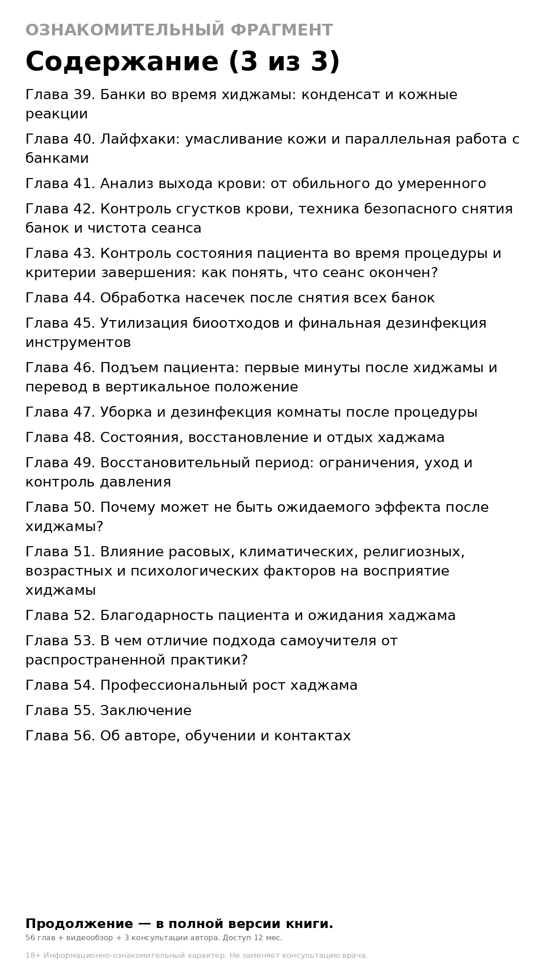 Авторский самоучитель по хиджаме., фото 5