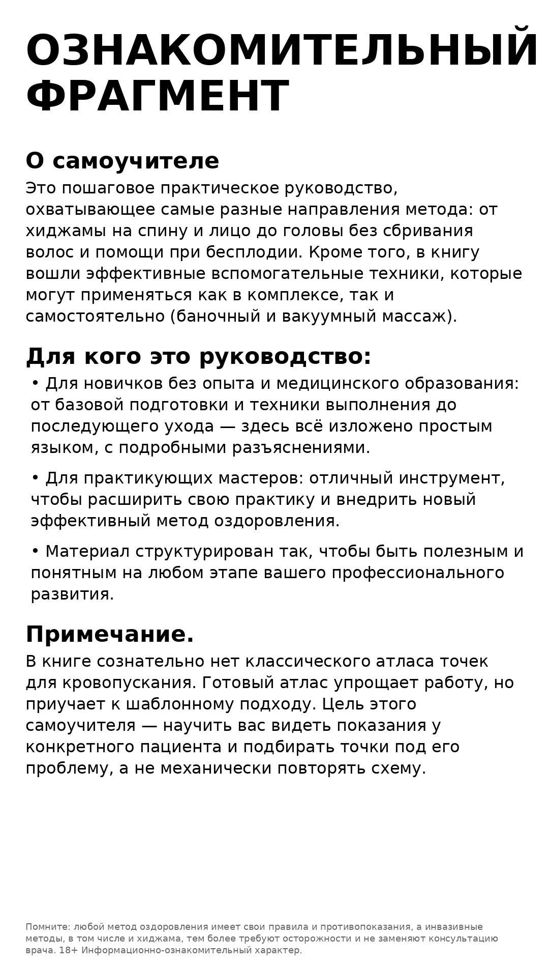 Авторский самоучитель по хиджаме., фото 2