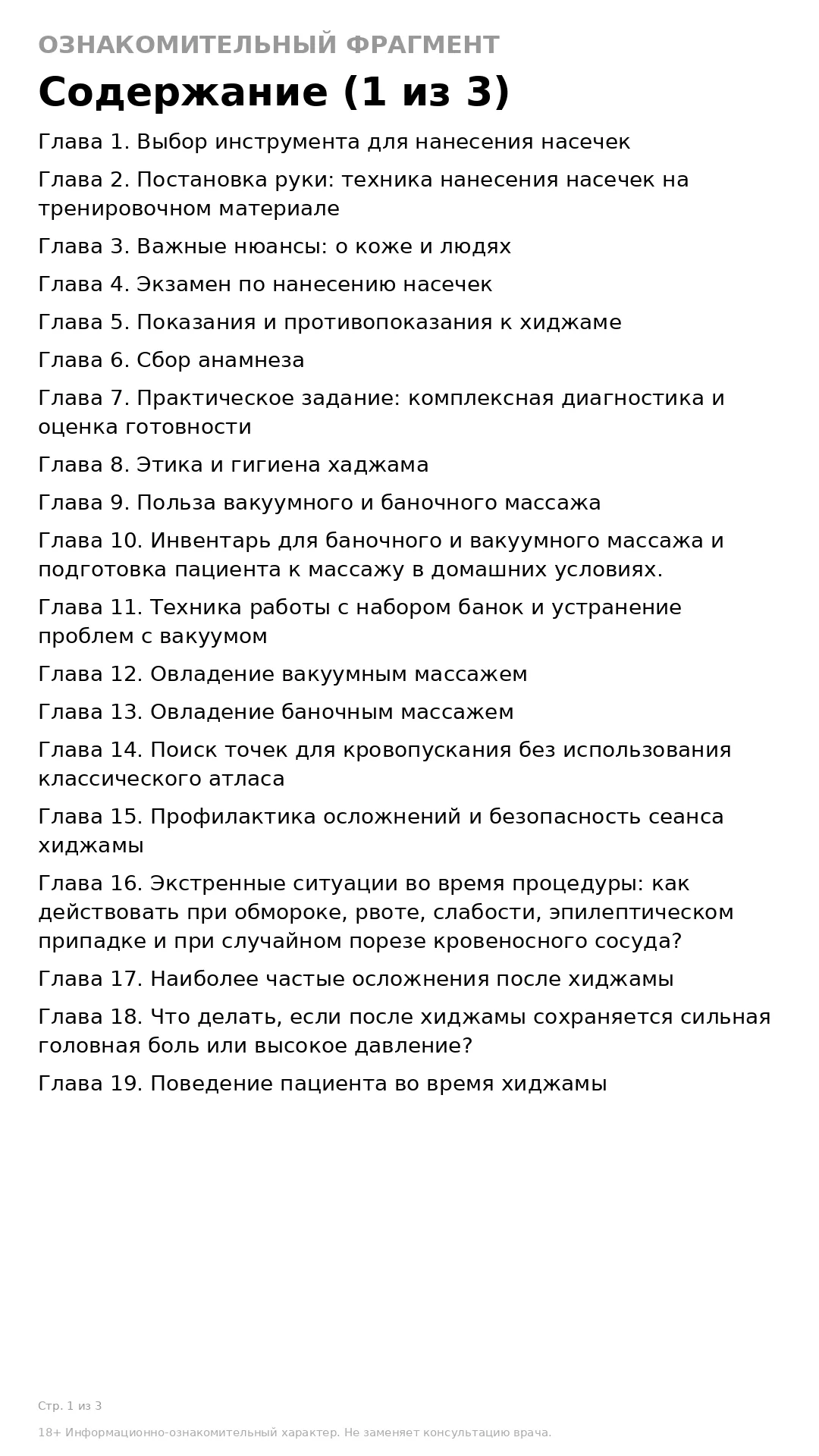 Авторский самоучитель по хиджаме., фото 3