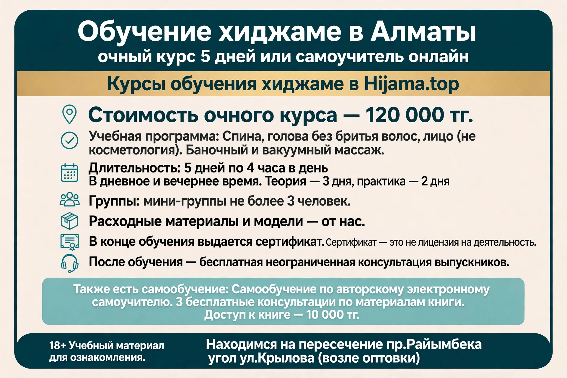 Научим хиджаме с нуля: мини-группы, практика, сертификат