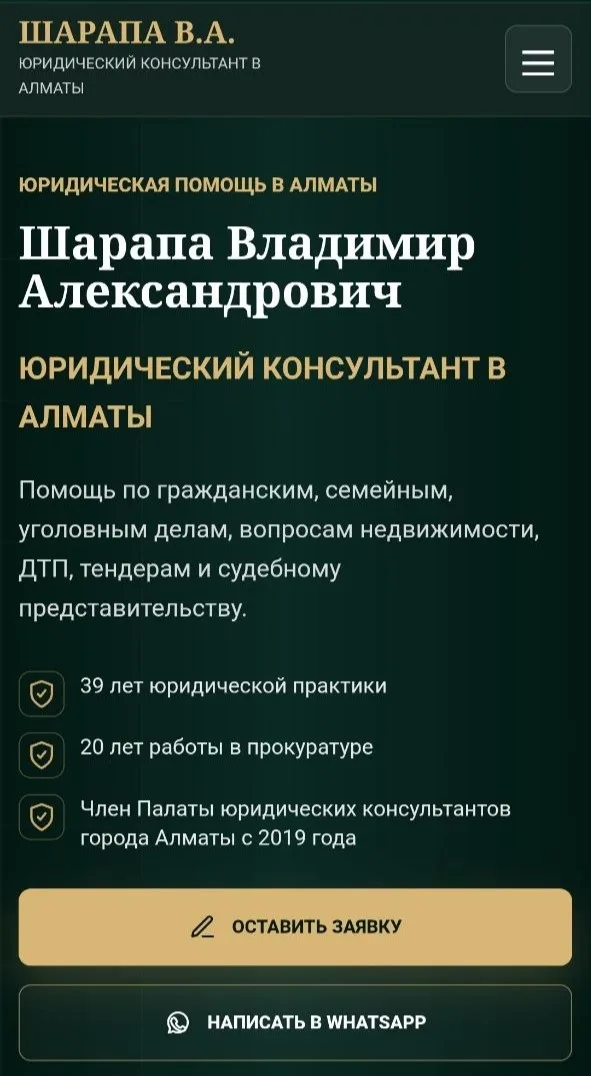 Юрист по гражданским и уголовным делам